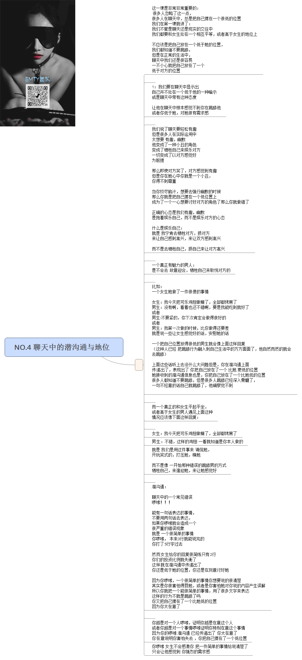 4. 聊天中的潜沟通与地位.png