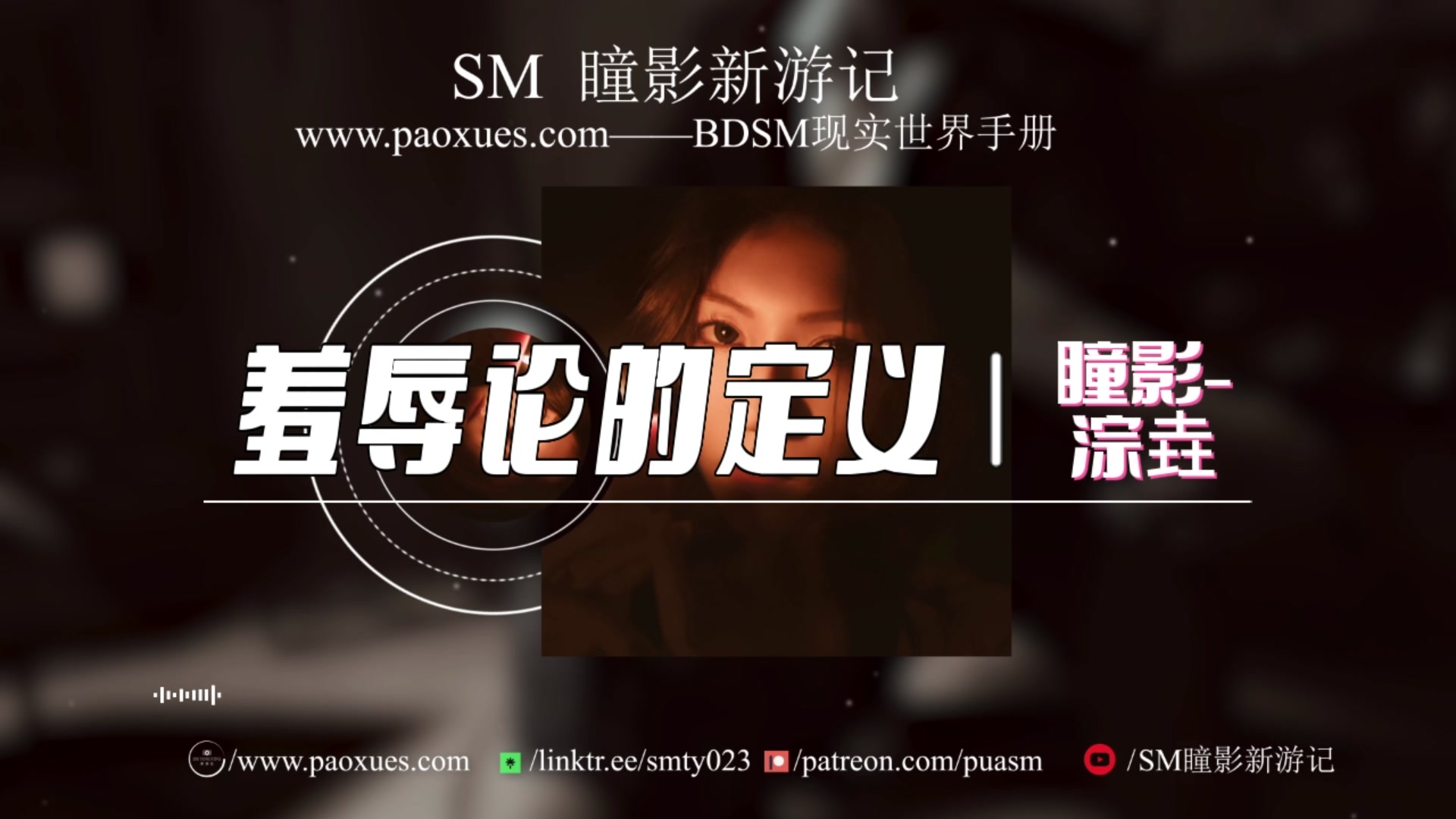 5.羞辱论的定义.jpg