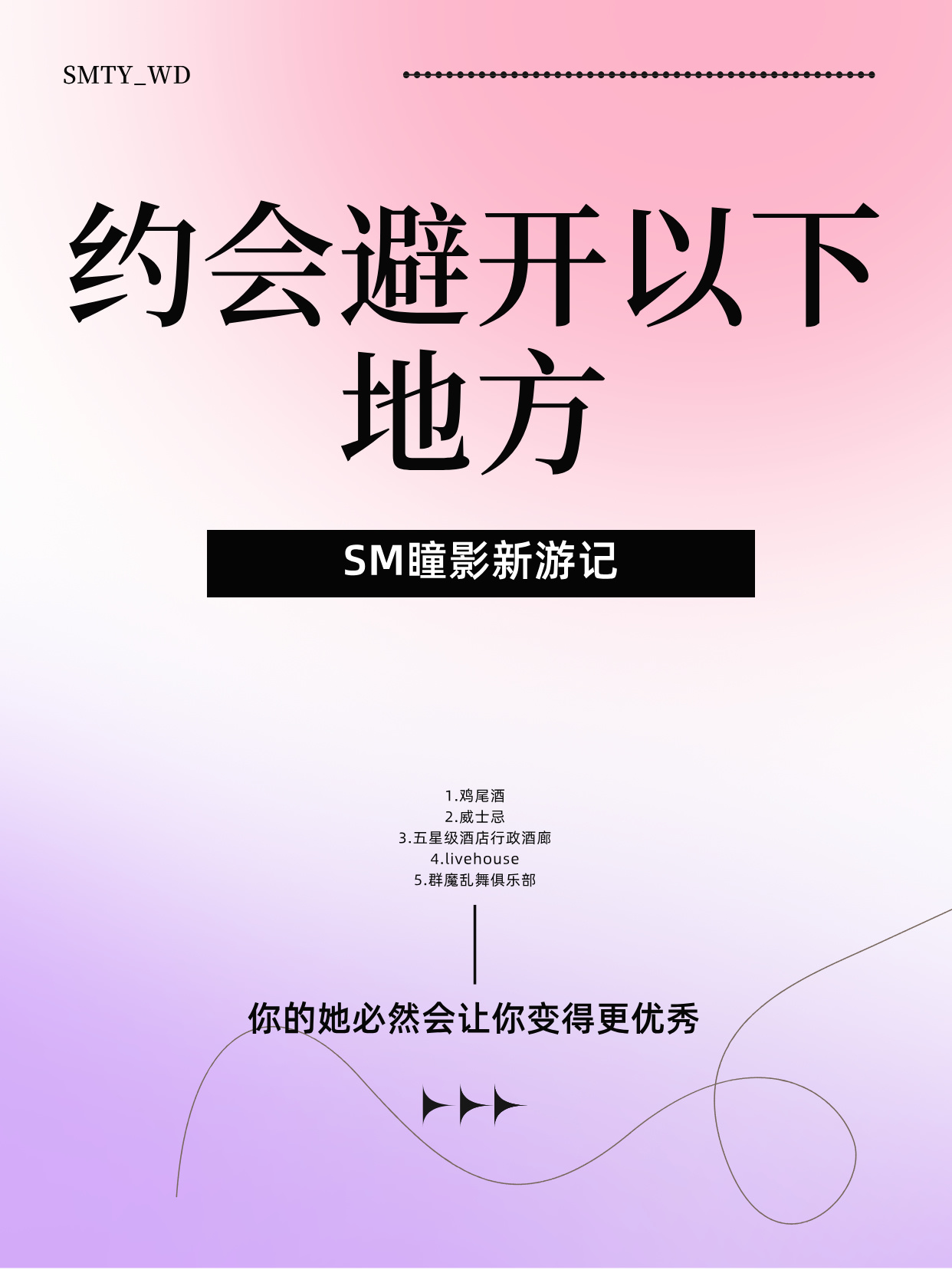 2.约会避开以下地方.jpg