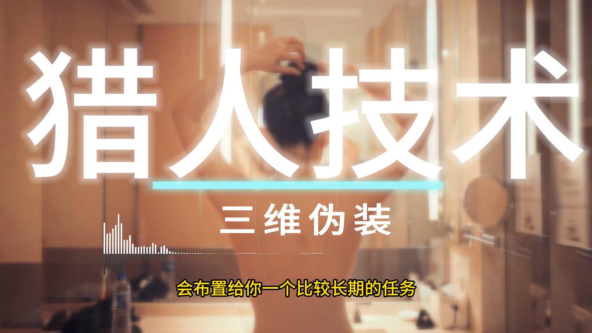 1， 猎人三维伪装-封面.jpg