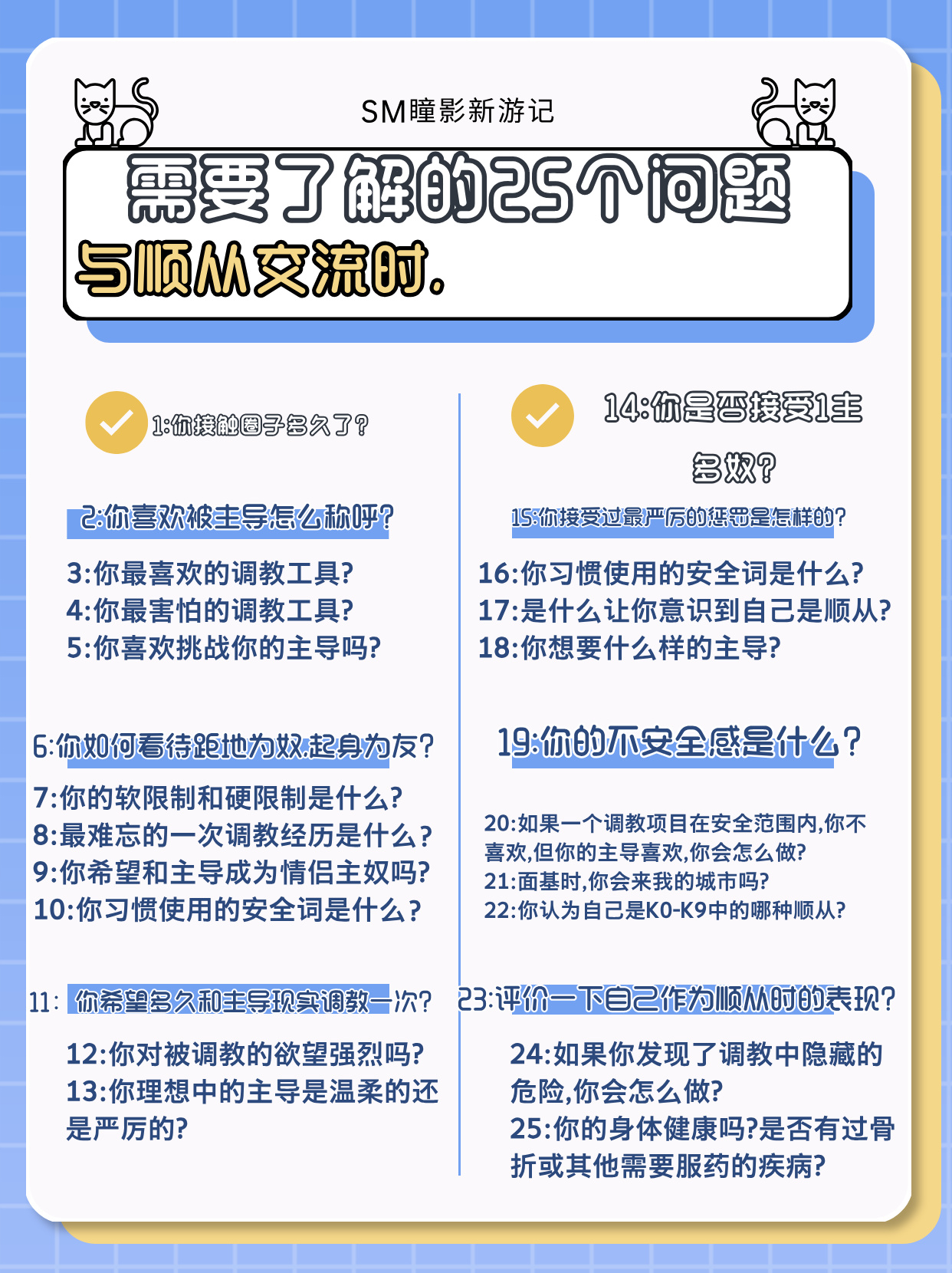 S与M交流时的25个问题.jpg