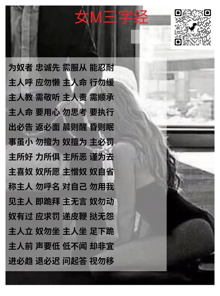 710_女m三字经 #字母圈 #BDSM #虐恋 #思慕圈 #主奴调教 #调教教程 #男S女M #女S男M #束缚 #捆绑 #两性情趣 #调教任务 #母狗 #公狗 #厕奴 #贱狗 #绿奴 #反差奴 #羞辱 #绿奴 #男娘 #女性化 #露出 #暴露癖 #自缚 #穿环 #恋足 #绿帽 #窒息 #潮吹 #夫妻主奴 #脚奴 #露出调教 #厕奴 #猫奴 #SP #Spank httpst.cowcojwu9.jpg